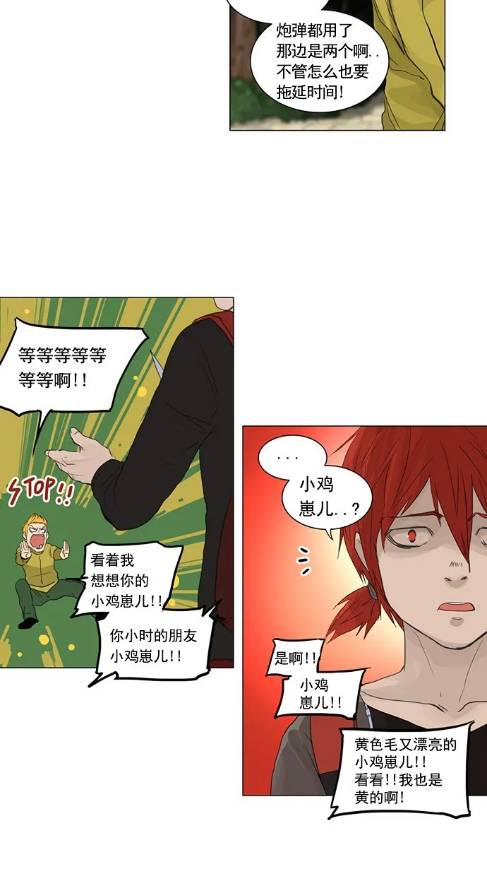 神之塔漫画漫画,第120话29图