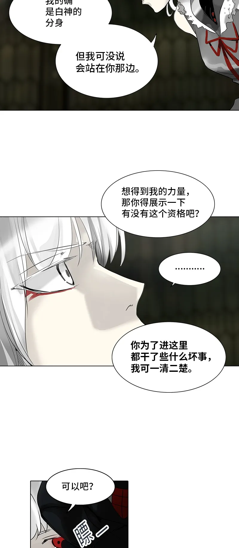 神之塔漫画漫画,第268话13图