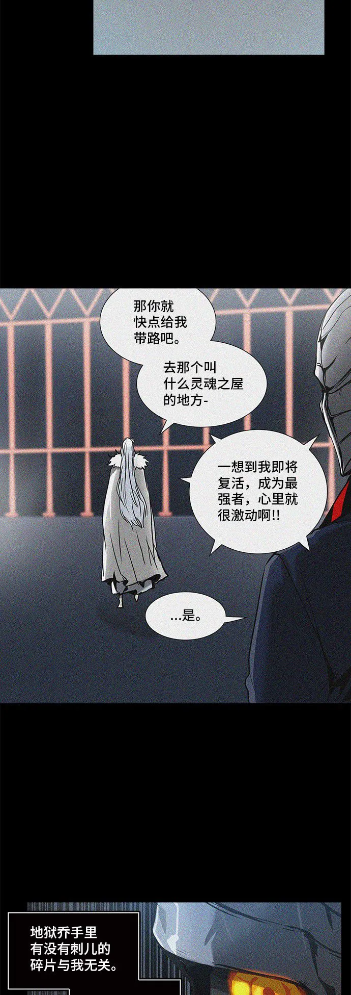 神之塔在线漫画漫画,第324话17图
