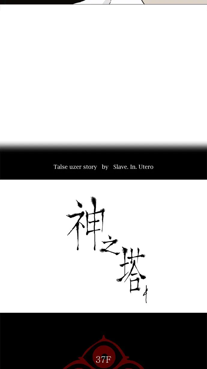 神之塔漫画什么时候更新漫画,第245话4图