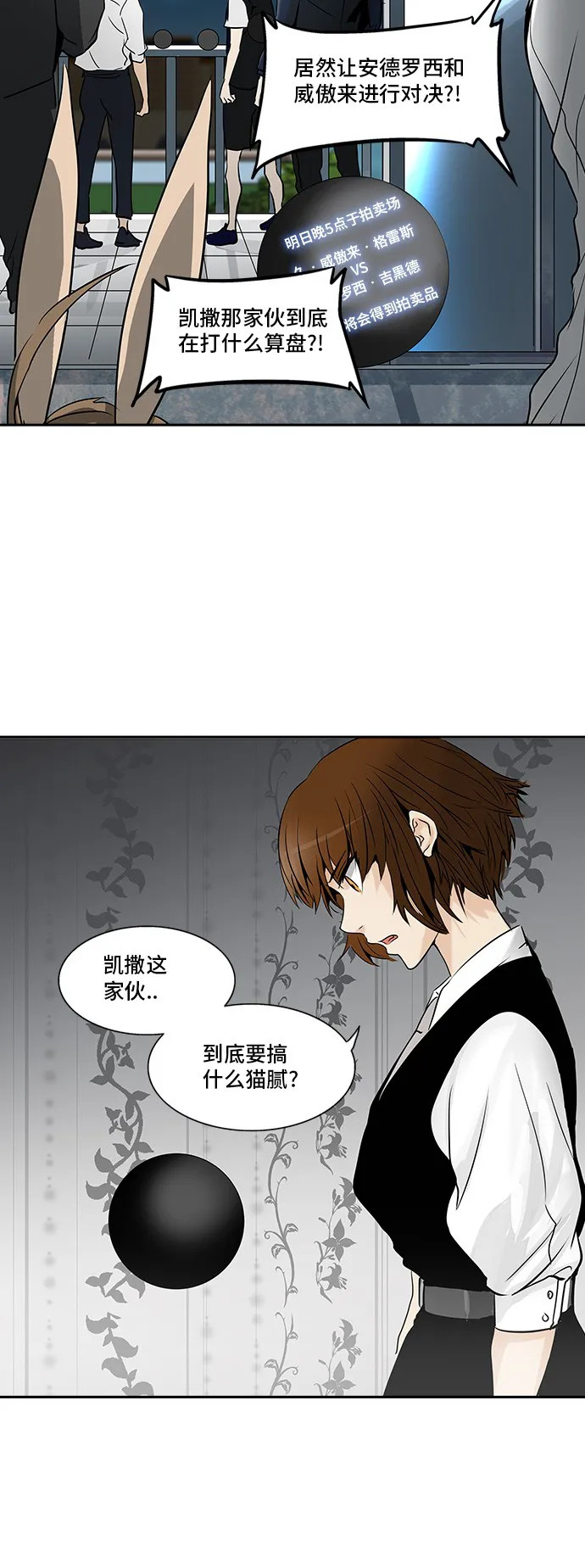 神之塔在线漫画漫画,第288话55图
