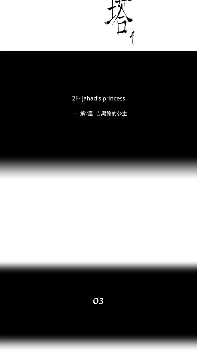 神之塔漫画什么时候更新漫画,第34话7图