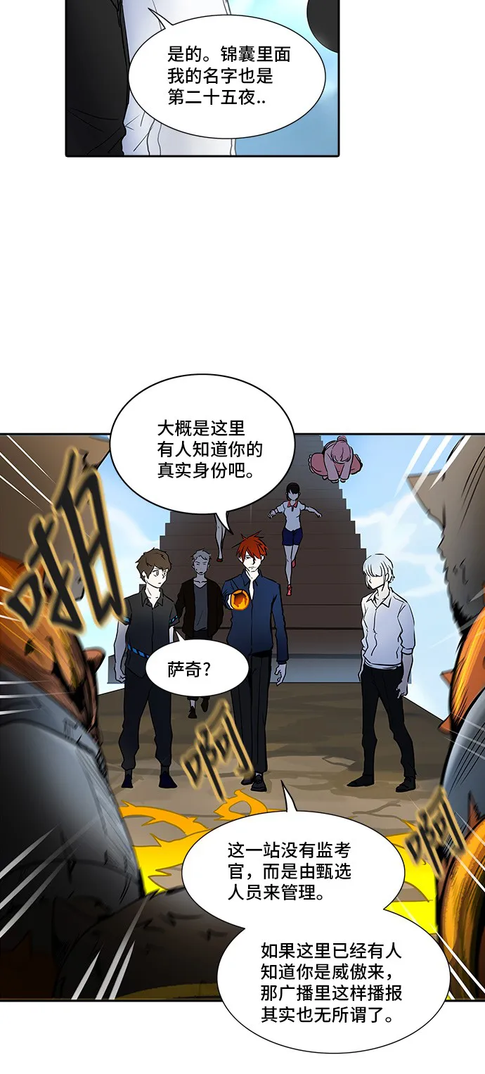 神之塔漫画漫画,第283话4图
