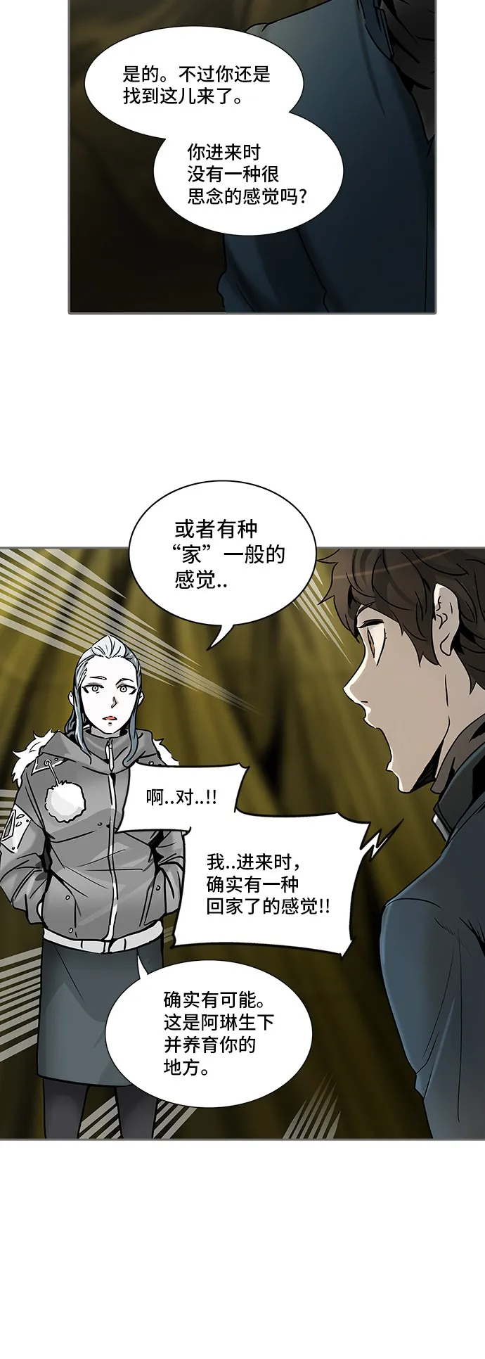 神之塔漫画漫画,第320话84图