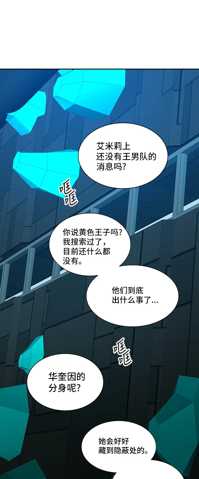 神之塔漫画漫画,第313话1图