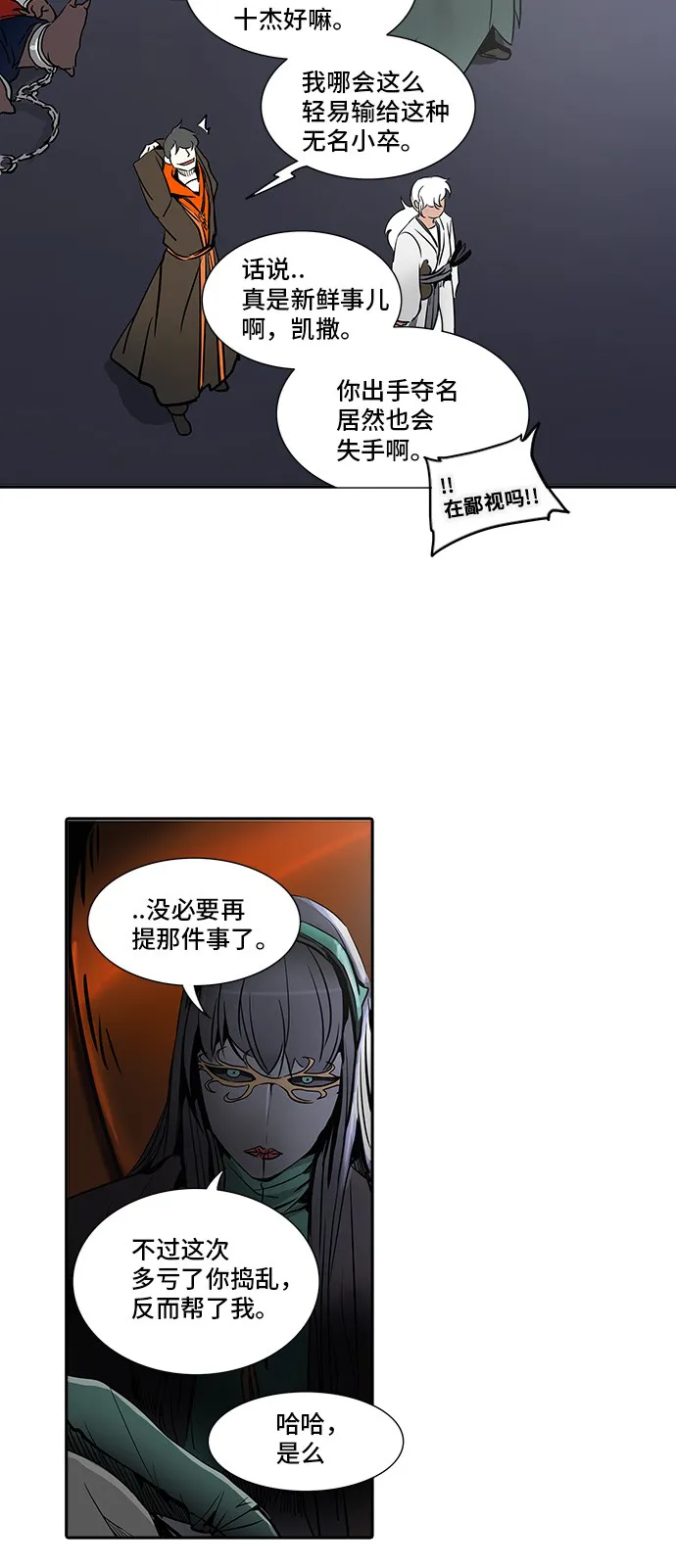 神之塔在线漫画漫画,第288话5图