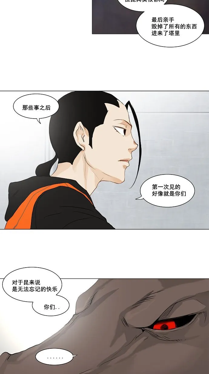 神之塔漫画漫画,第147话24图