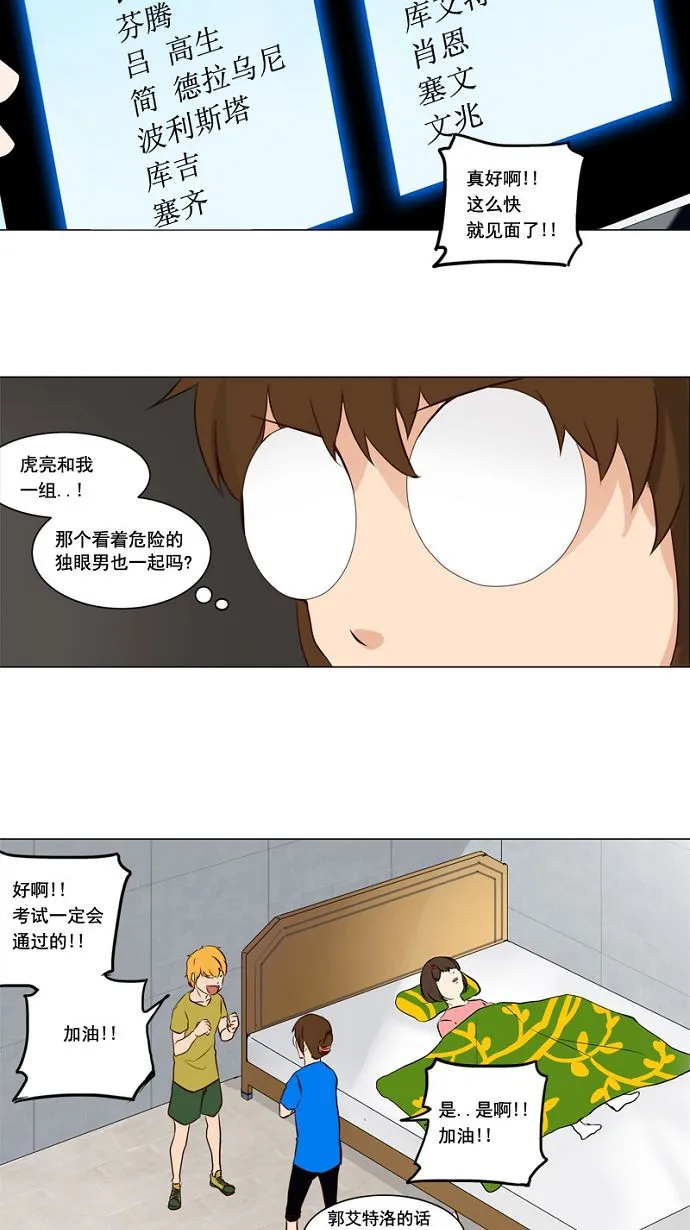 神之塔漫画漫画,第151话5图