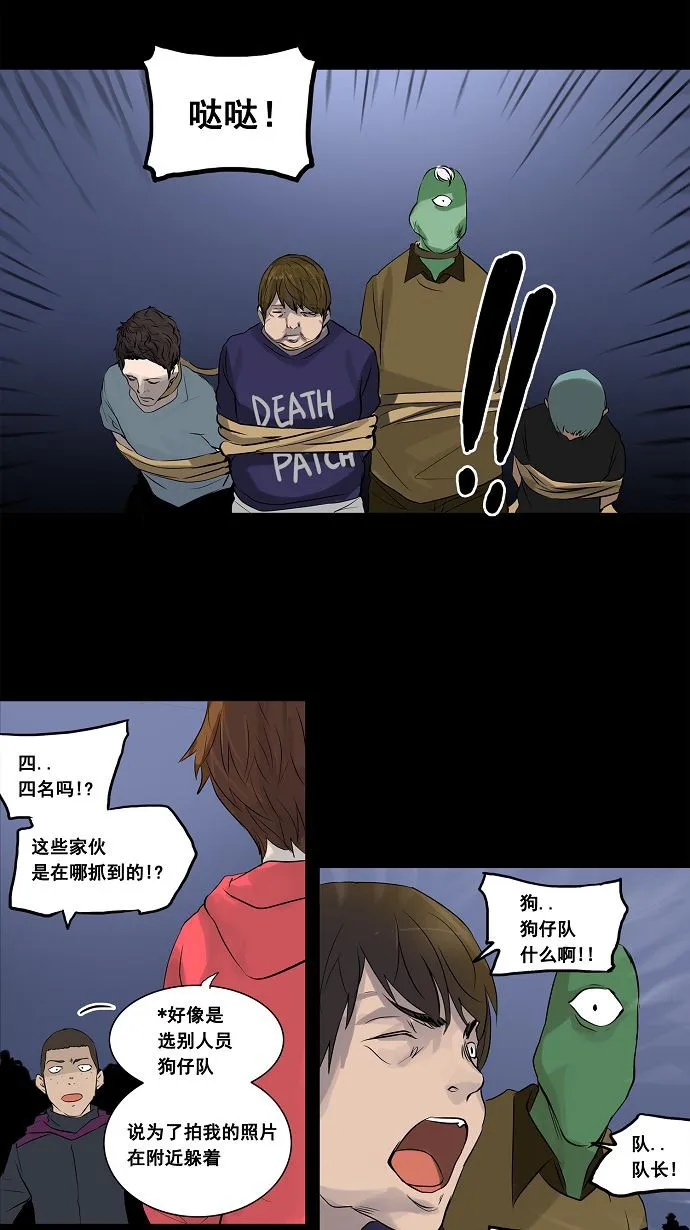 神之塔漫画漫画,第138话31图