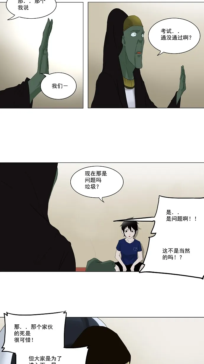 神之塔漫画漫画,第76话20图