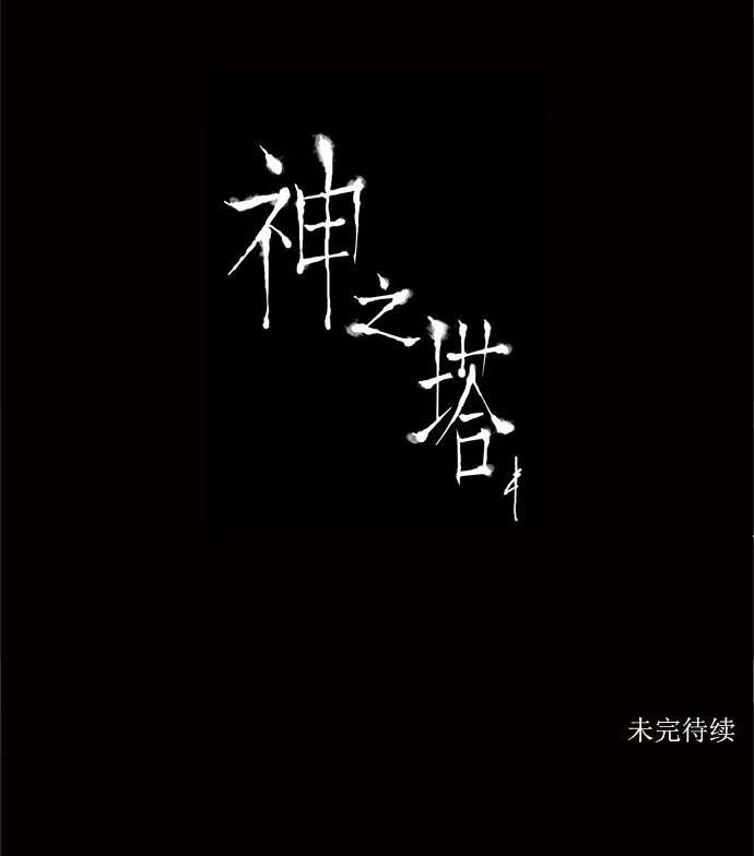 神之塔漫画漫画,第104话43图