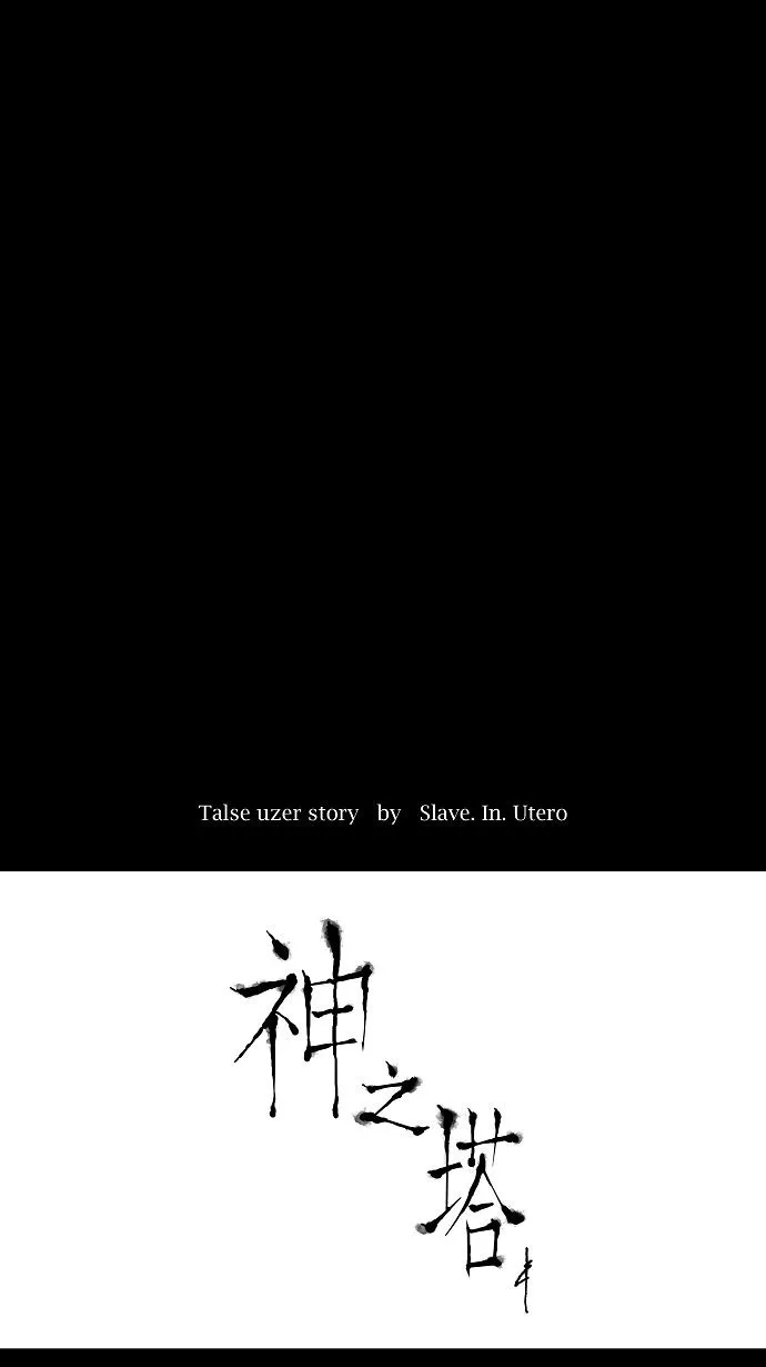 神之塔漫画漫画,第13话7图