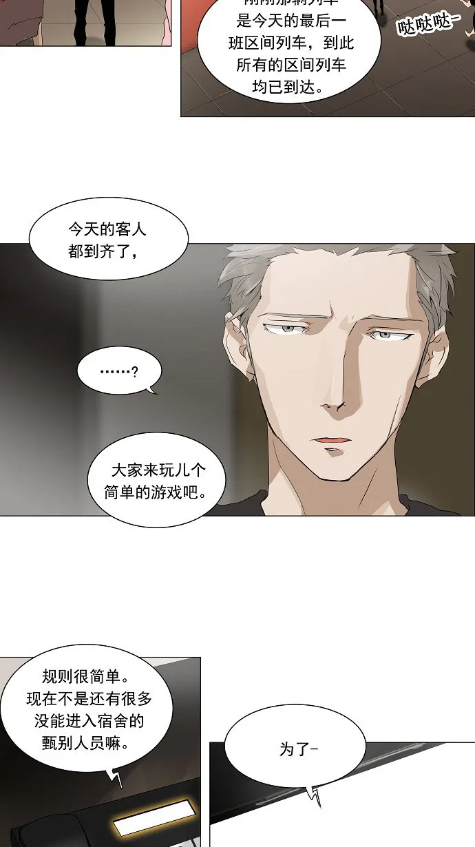 神之塔漫画什么时候更新漫画,第203话2图