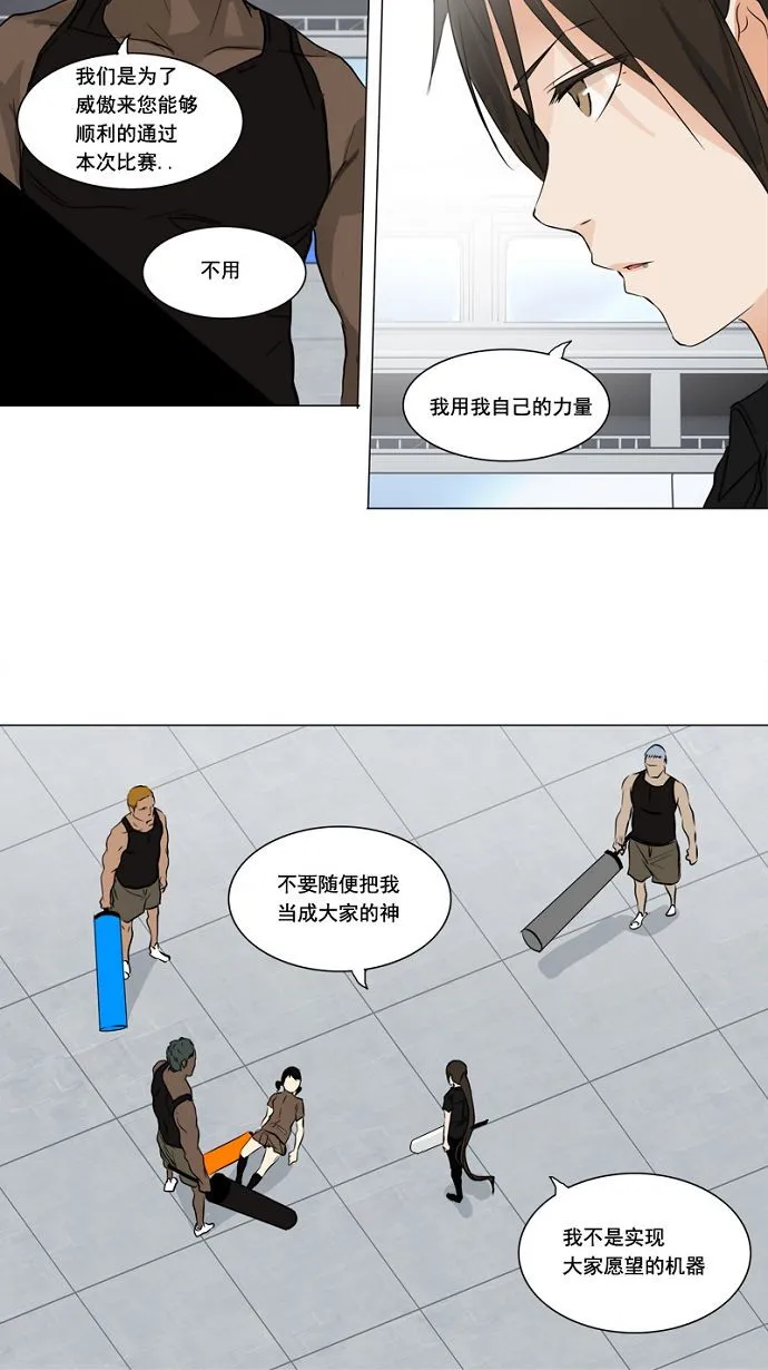 神之塔在线漫画漫画,第152话31图