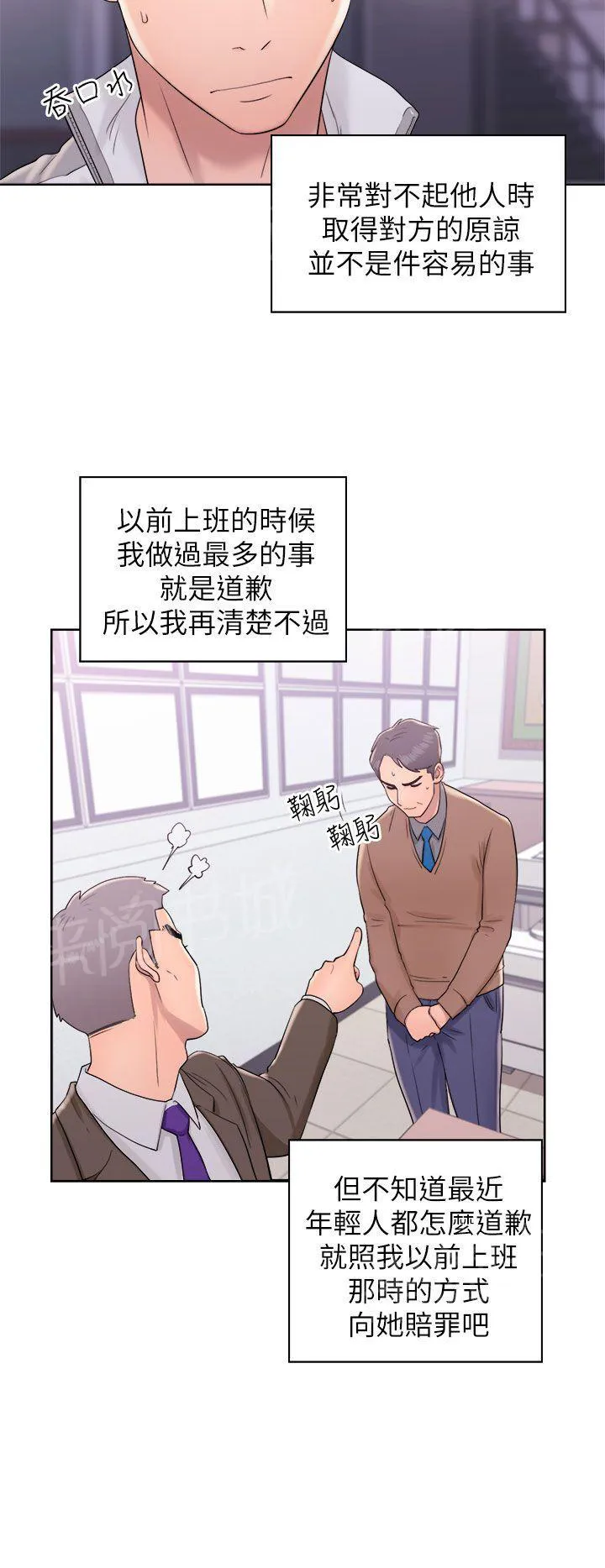 青春：逆龄小鲜肉漫画漫画,第18话 道歉4图