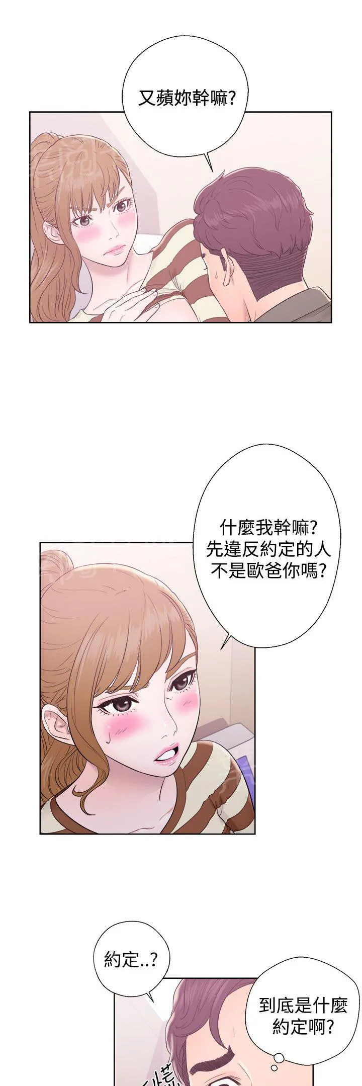 逆龄小鲜肉 漫画免费漫画,第15话 失落1图
