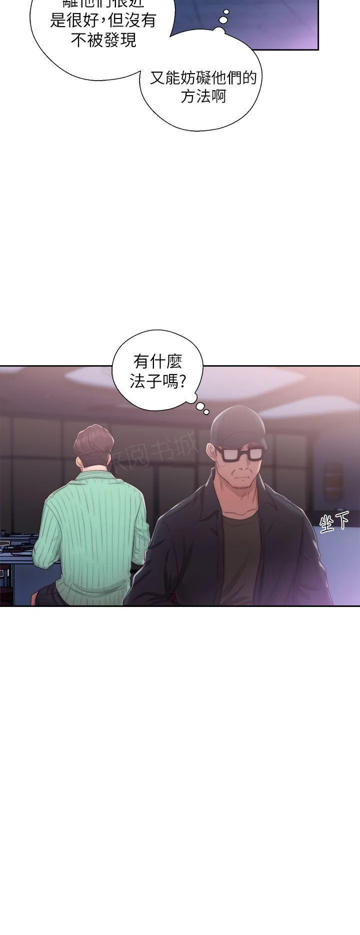 青春：逆龄小鲜肉漫画漫画,第29话 挑拨离间4图