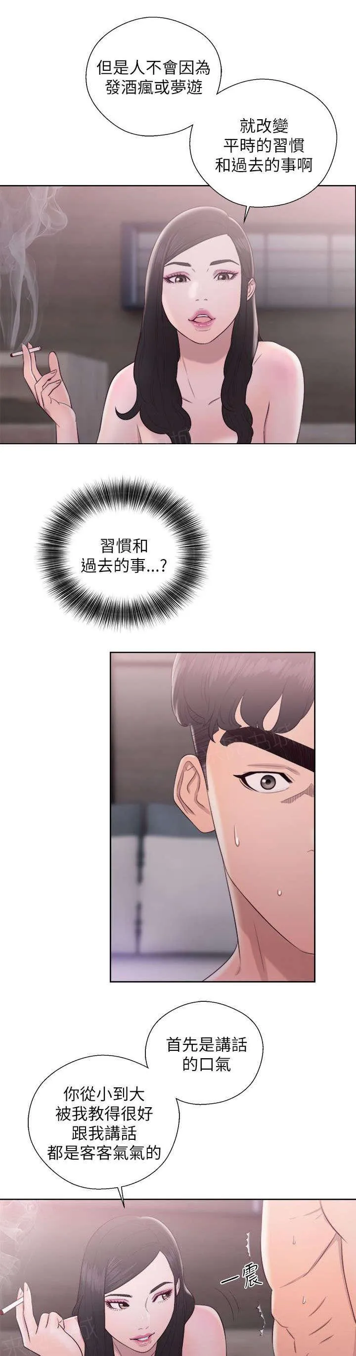 逆龄小鲜肉 漫画漫画,第33话 小心翼翼\,5图