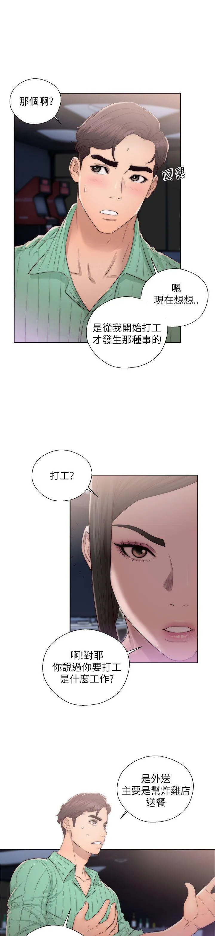 青春：逆龄小鲜肉漫画漫画,第29话 挑拨离间13图