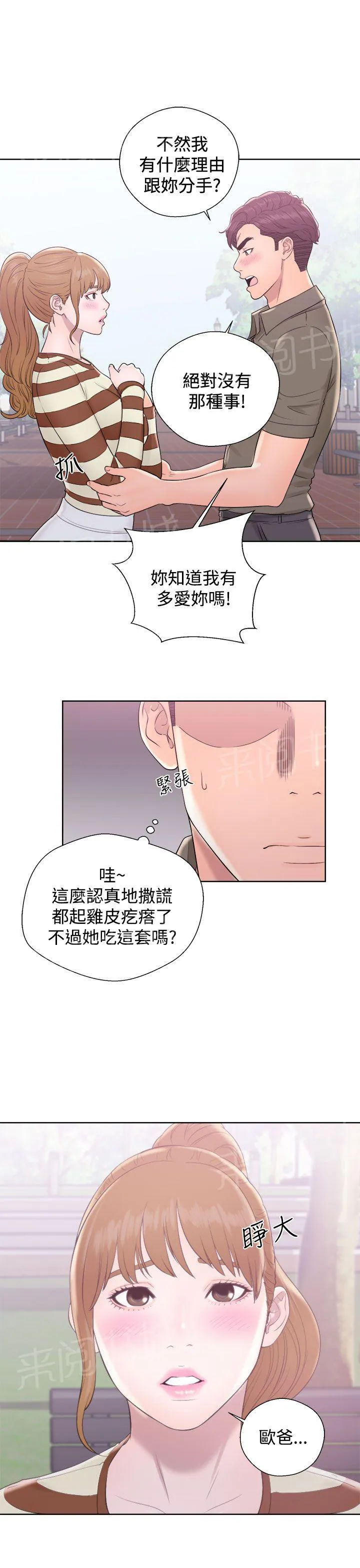 青春：逆龄小鲜肉漫画漫画,第14话 公共男厕9图