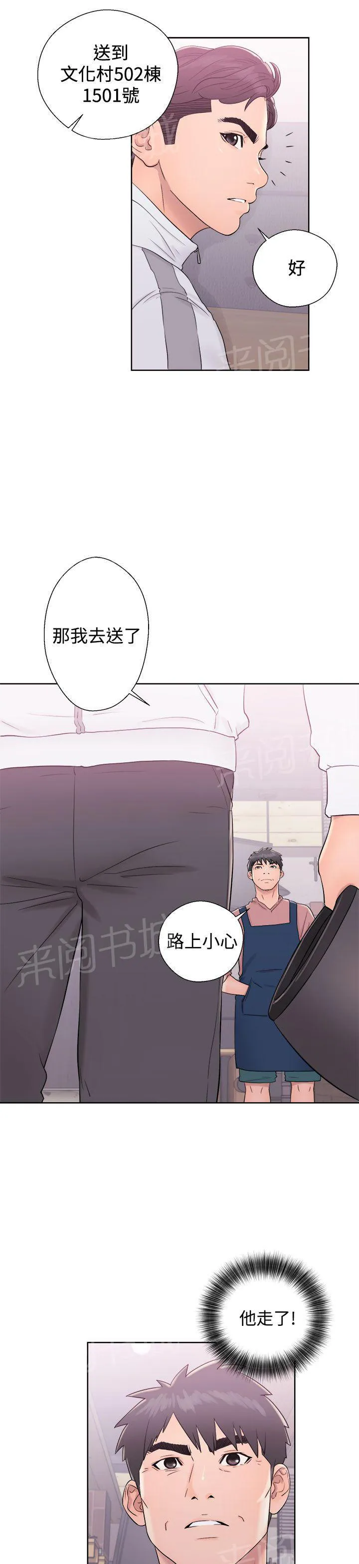 逆龄小鲜肉 漫画漫画,第16话 下药5图