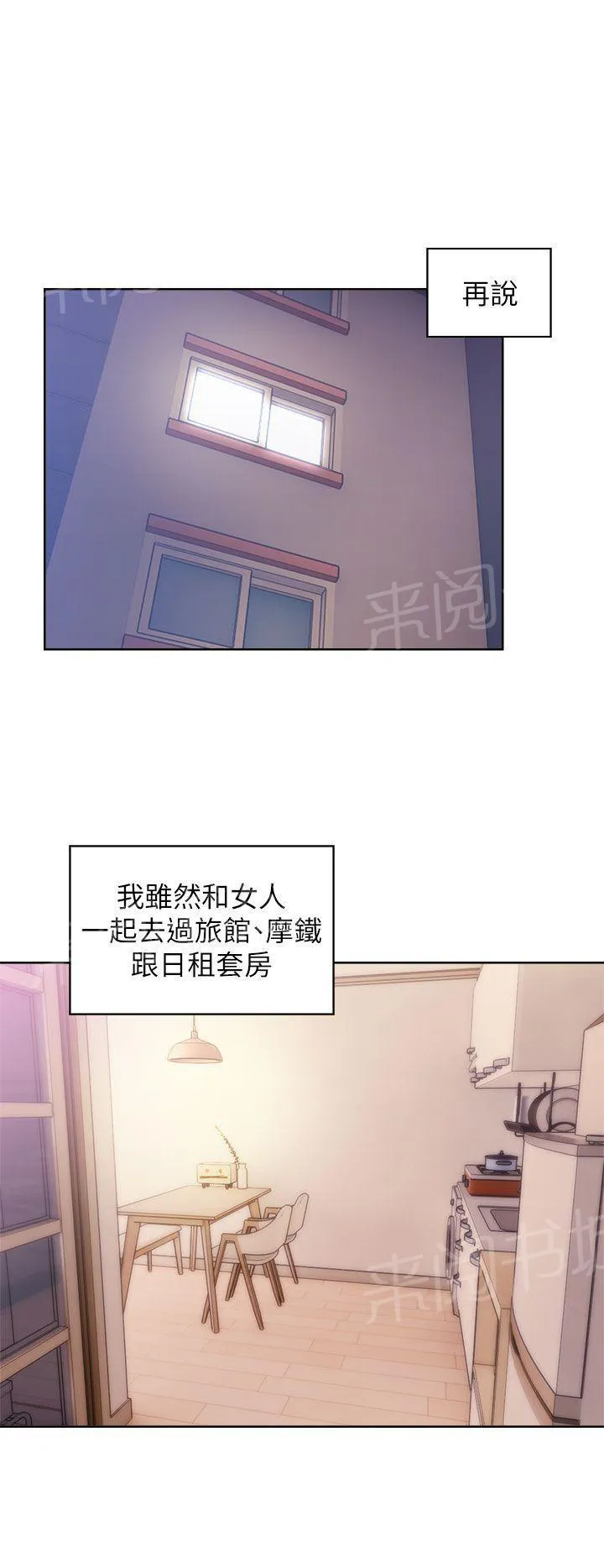 青春：逆龄小鲜肉漫画漫画,第19话 闺房10图
