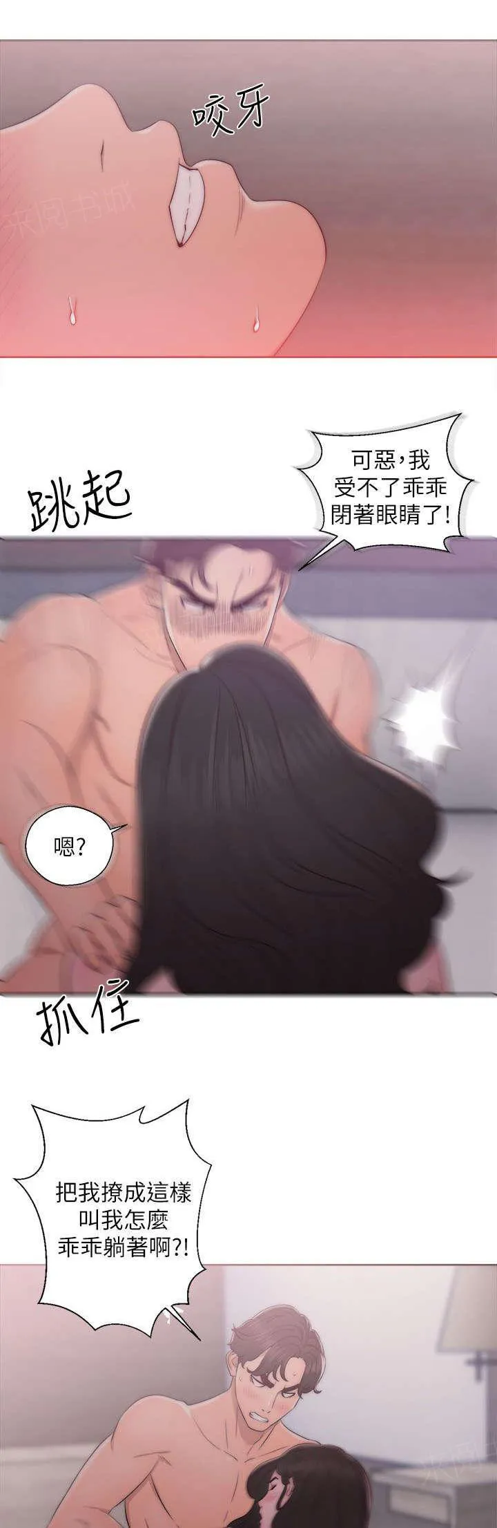 青春：逆龄小鲜肉漫画漫画,第31话 技术14图