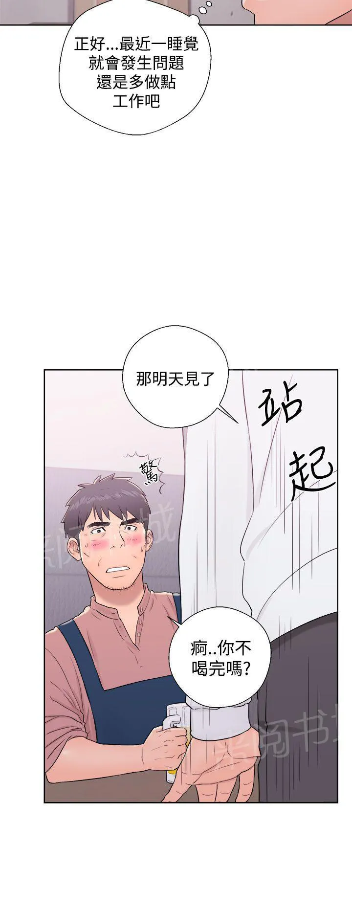 逆龄小鲜肉 漫画漫画,第16话 下药14图