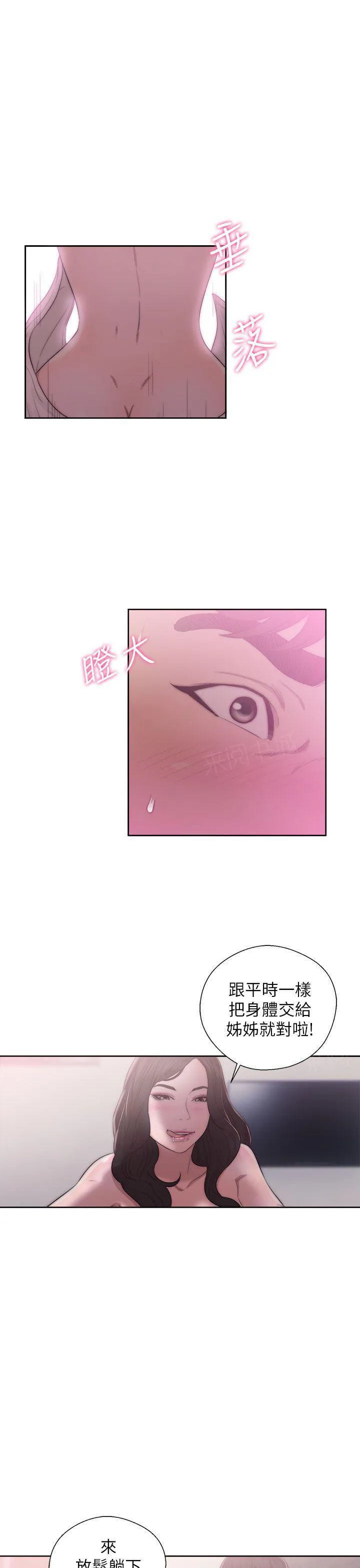 青春：逆龄小鲜肉漫画漫画,第30话 s级酒店妹17图