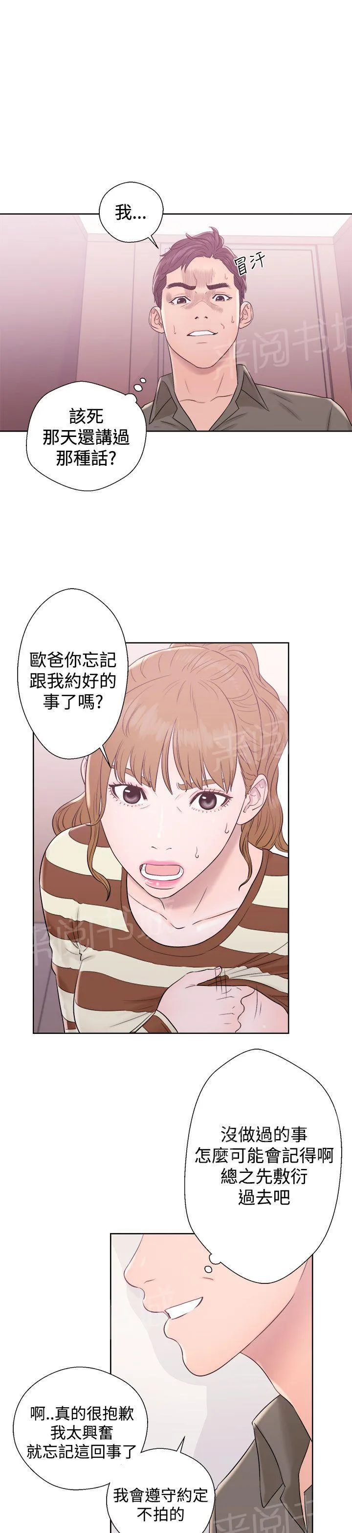 逆龄小鲜肉 漫画免费漫画,第15话 失落3图