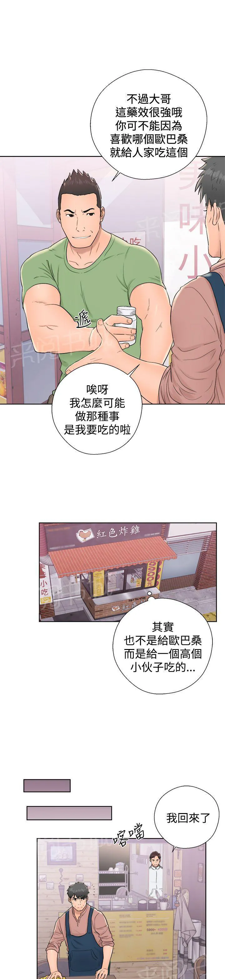 逆龄小鲜肉 漫画漫画,第16话 下药9图