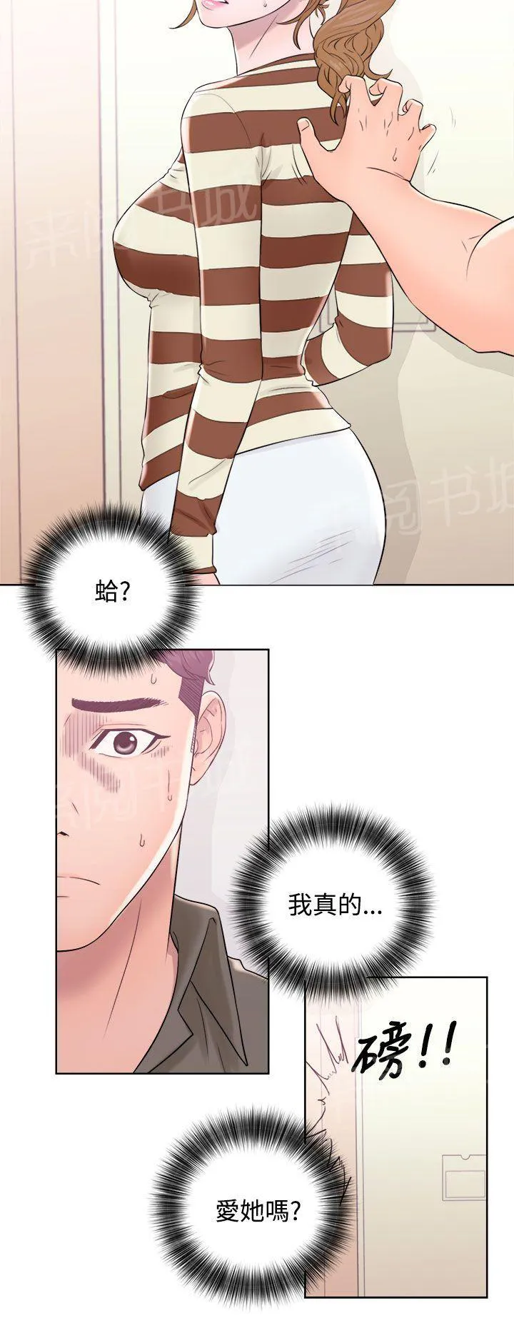 逆龄小鲜肉 漫画免费漫画,第15话 失落6图