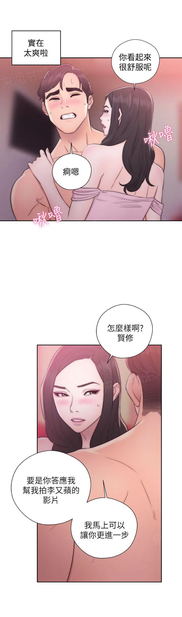 青春逆龄小鲜肉在线观漫画,第26话 湿湿滑滑12图