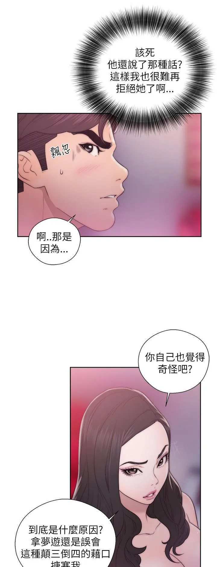 青春逆龄小鲜肉在线观漫画,第26话 湿湿滑滑2图