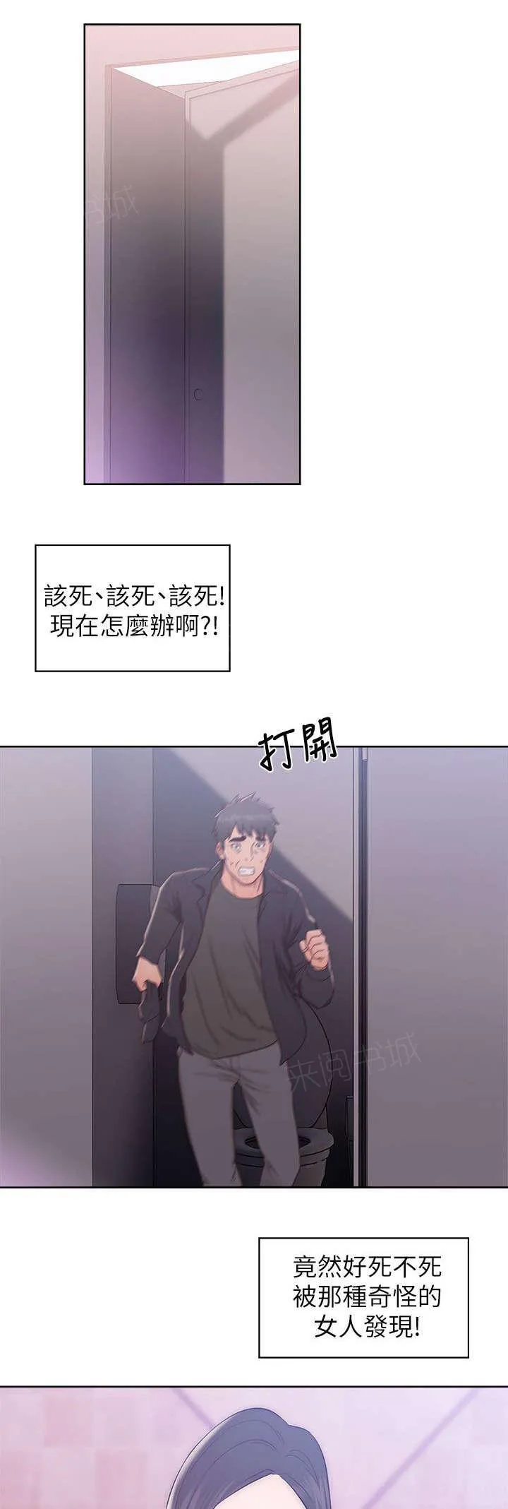 青春:逆龄小鲜肉 3漫画,第35话 不安5图