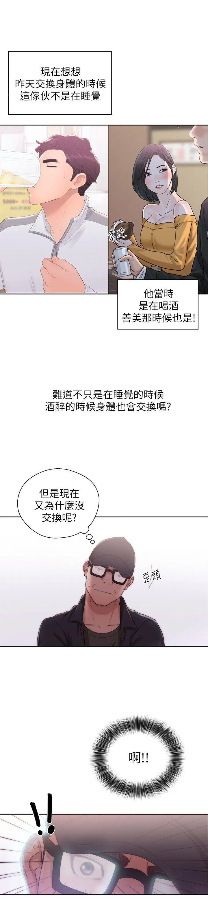 青春：逆龄小鲜肉漫画漫画,第29话 挑拨离间7图