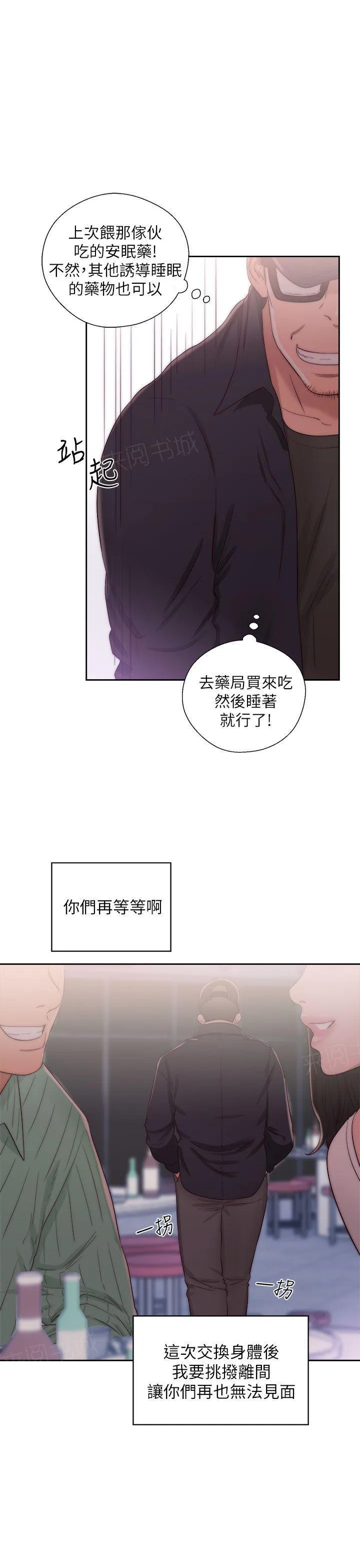 青春：逆龄小鲜肉漫画漫画,第29话 挑拨离间11图
