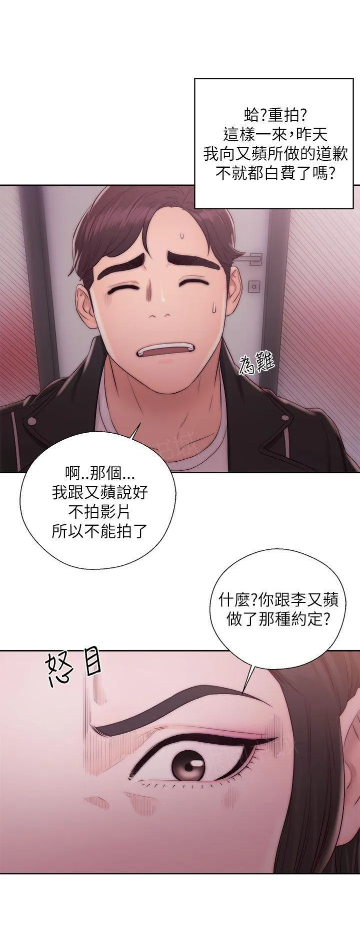 青春：逆龄小鲜肉漫画漫画,第25话 观察形势6图