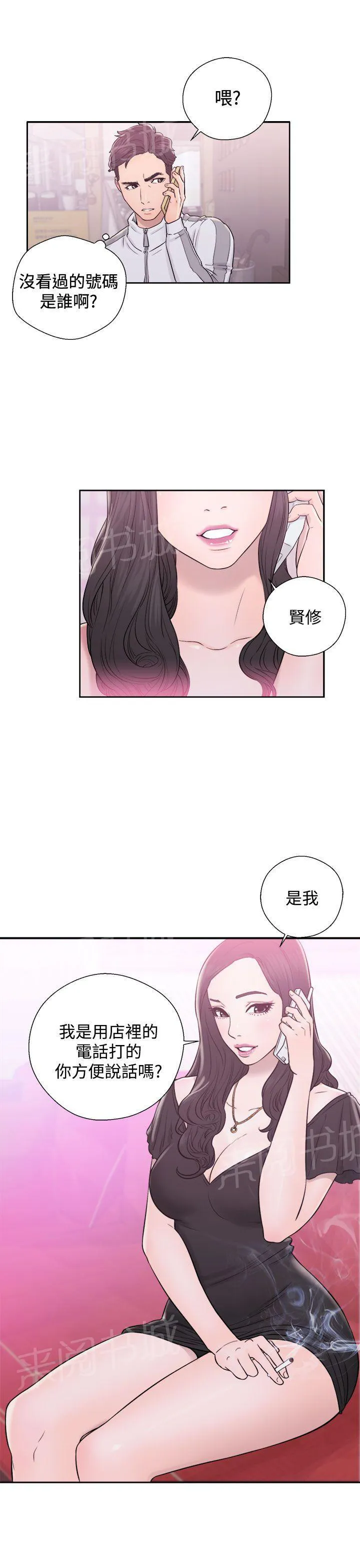 逆龄小鲜肉 漫画免费漫画,第15话 失落13图