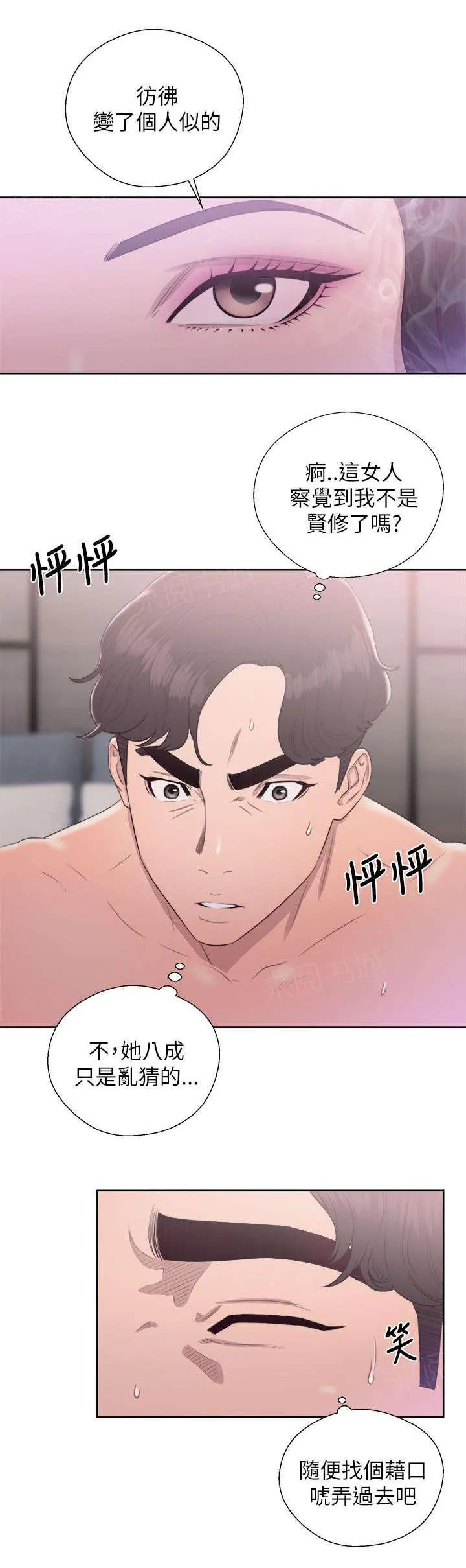 逆龄小鲜肉 漫画漫画,第33话 小心翼翼\,3图