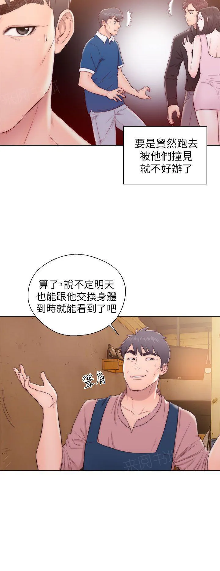逆龄小鲜肉 漫画漫画,第23话 女王12图