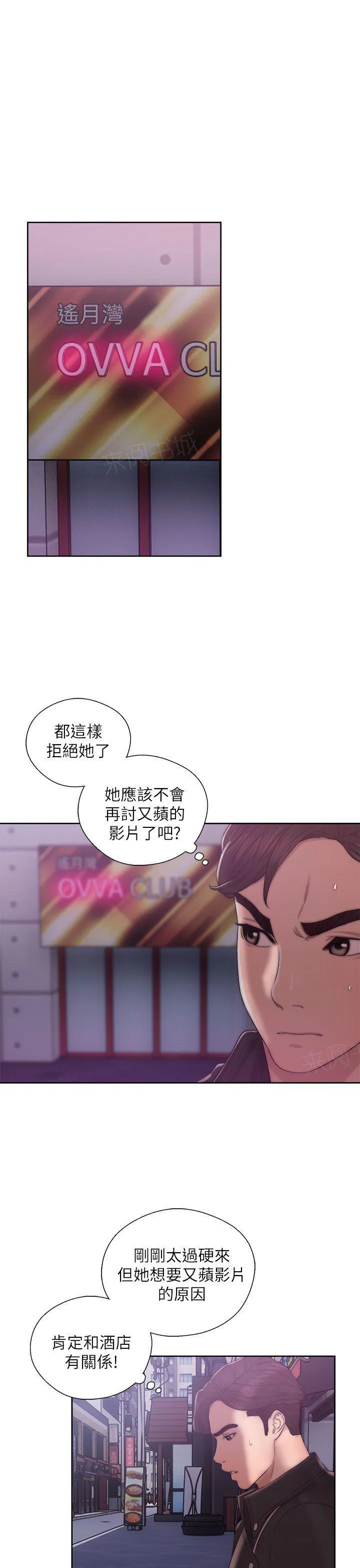逆龄小鲜肉 漫画漫画,第27话 拒绝10图