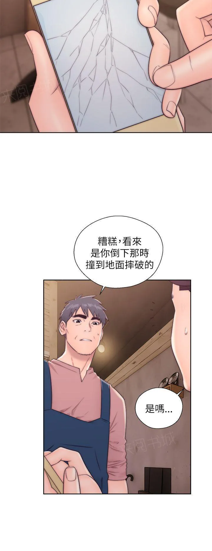逆龄小鲜肉 漫画漫画,第23话 女王2图
