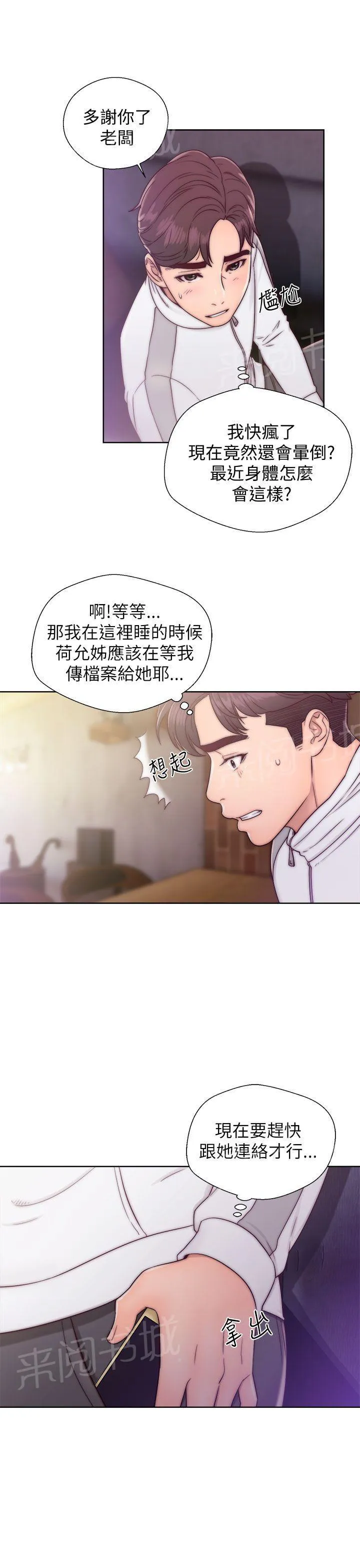 青春：逆龄小鲜肉漫画漫画,第22话 女儿控17图