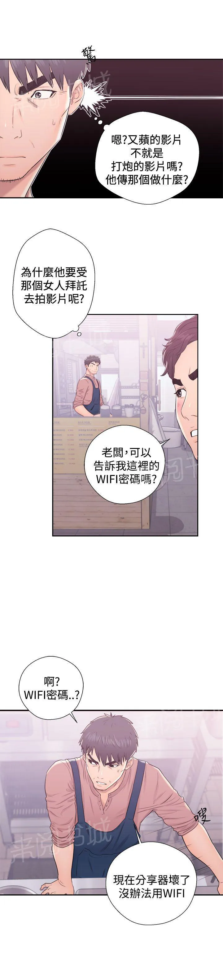 逆龄小鲜肉 漫画免费漫画,第15话 失落17图