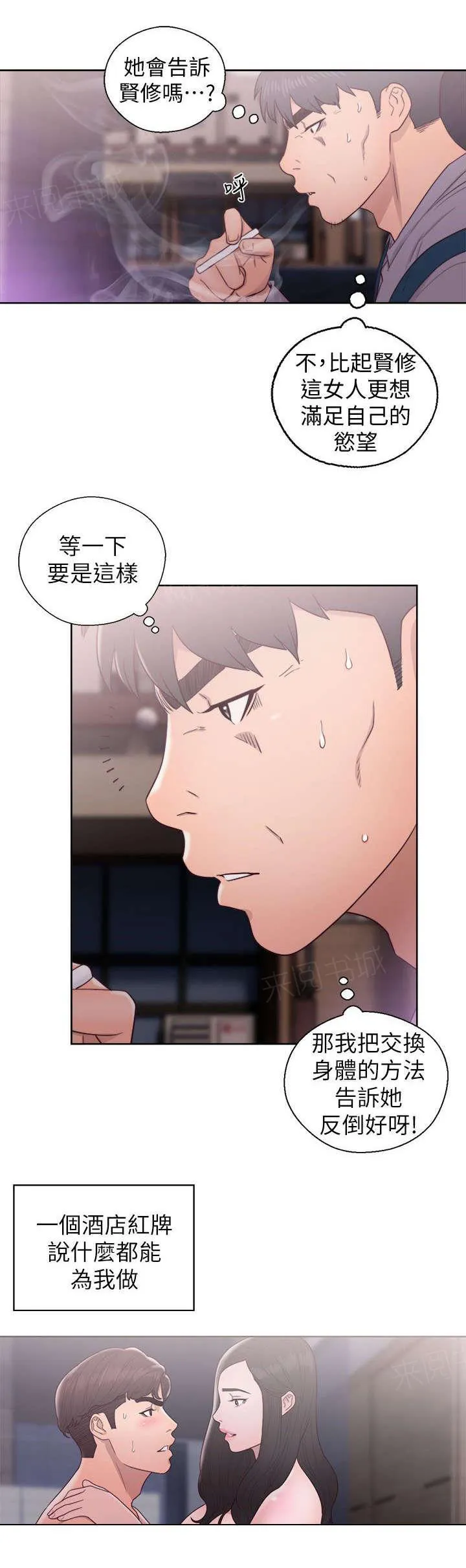 青春:逆龄小鲜肉 3漫画,第35话 不安9图