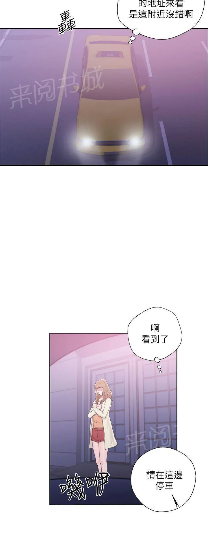青春：逆龄小鲜肉漫画漫画,第18话 道歉2图