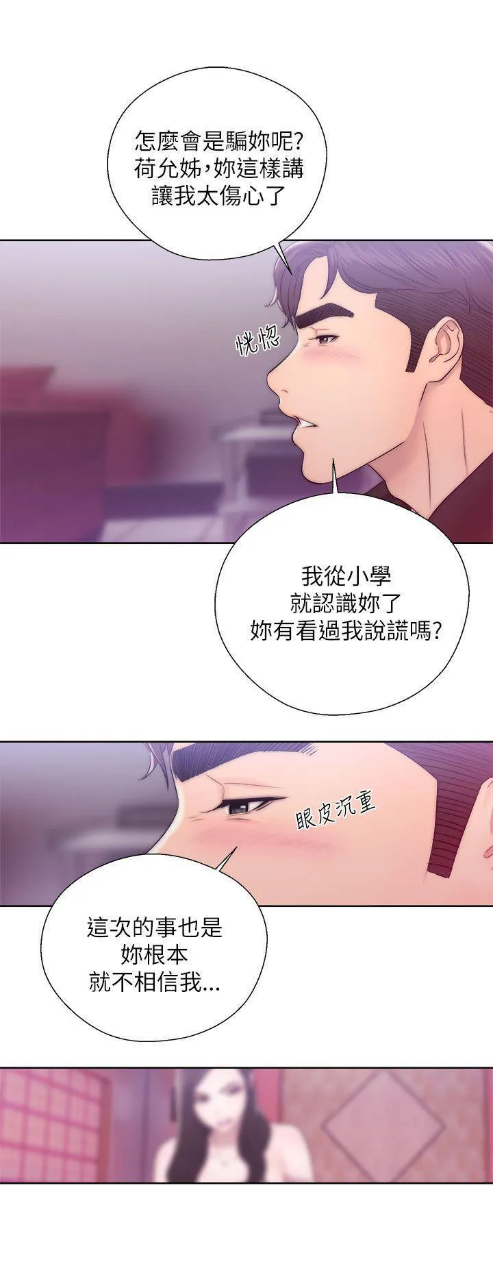 青春：逆龄小鲜肉漫画漫画,第24话 转换12图