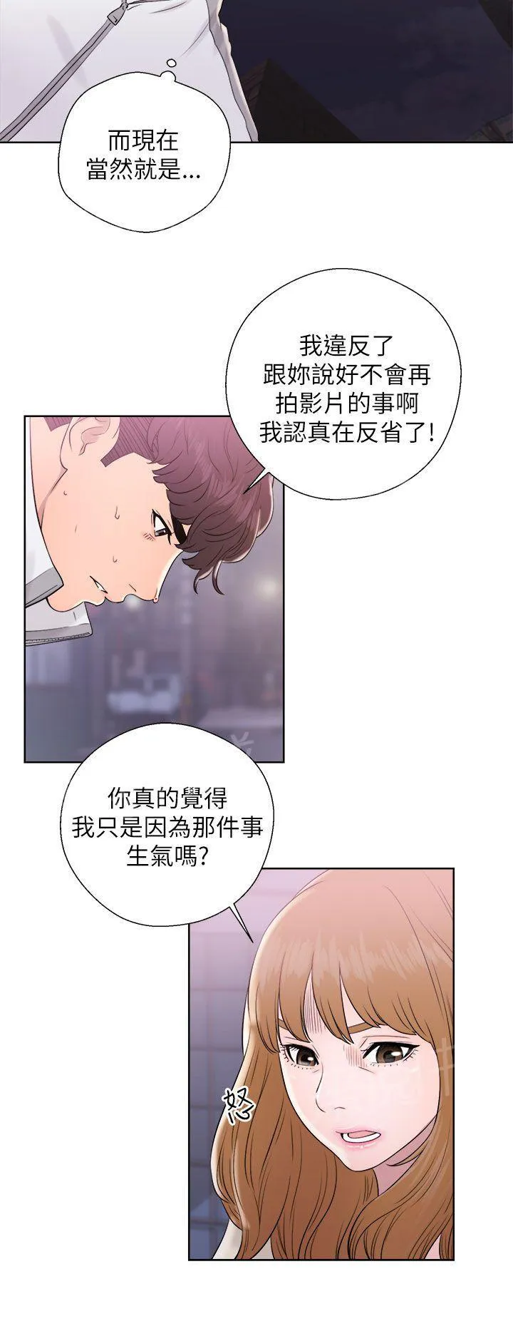 青春：逆龄小鲜肉漫画漫画,第18话 道歉6图