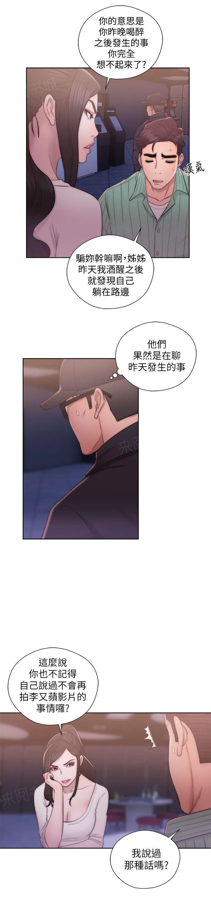青春:逆龄小鲜肉 3漫画,第28话 打招呼9图